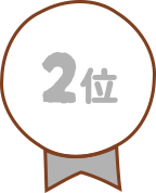 2位